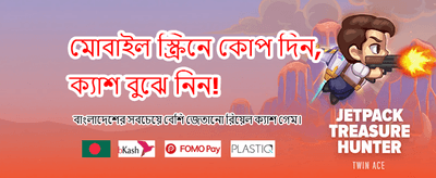 সেরা গেম খেলে জিতে নিন