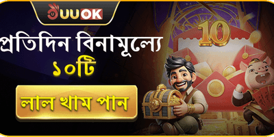 দৈনিক লাকি রেড এনভেলপ বোনাস promotion banner