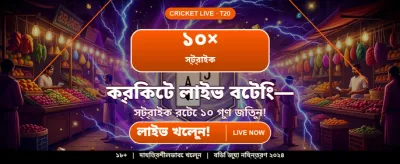 আজকের বিশেষ বোনাস অফার